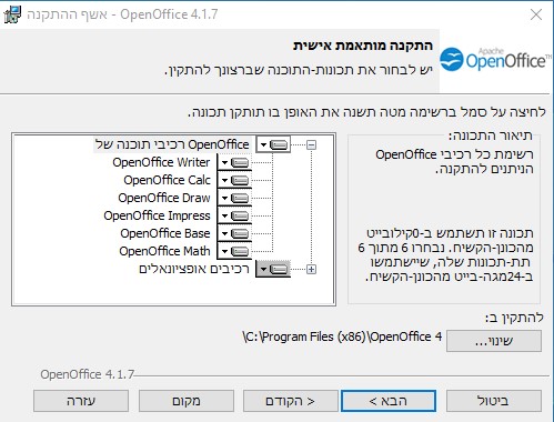 OpenOffice - התקנה בהתאמה אישית