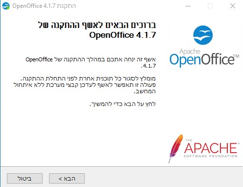 אשף ההתקנה של OpenOffice 1