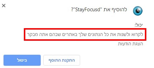 אישור הרשאות לתוספי Google Chrome