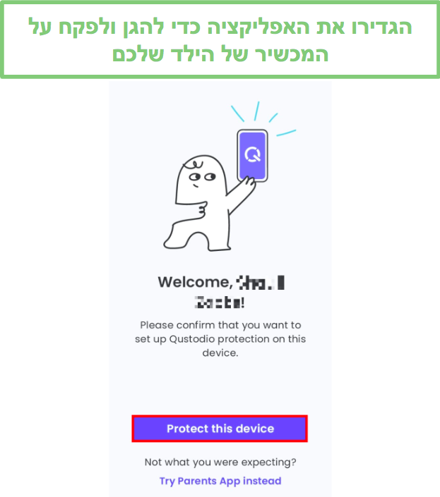 הגן על המכשיר הזה