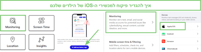 הגדר ניטור iOS עבור Bark