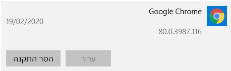 הסר את התקנת Chrome