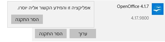 הסר את ההתקנה של OpenOffice מ- Windows