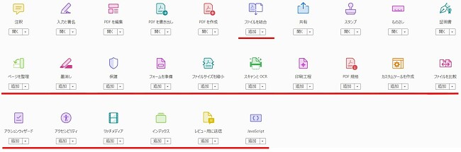 Adobe Acrobat Proツール