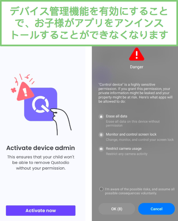 Qustodio にはデバイス管理者が必要です