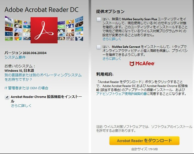 Adobe Acrobat Reader DCダウンロードページ