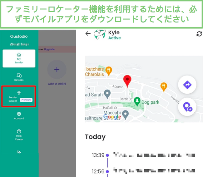ファミリーロケーター機能はモバイルでのみ利用可能