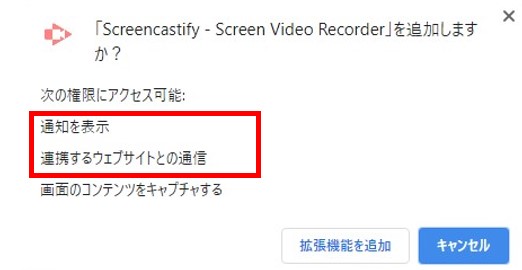 Google Chrome拡張機能の権限を承認する