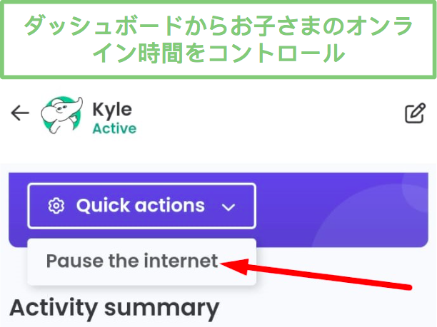 Qustodio は子デバイスでインターネットを一時停止します