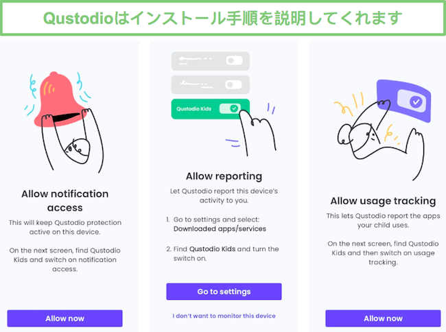 Qustodio Android のインストール