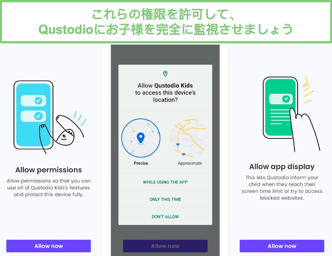 Qustodio Android インストール2