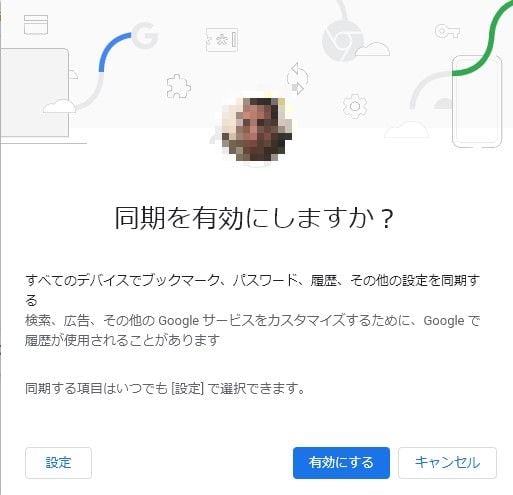 Google Chrome Syncを有効にする