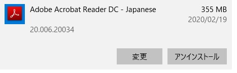 Adobe Acrobat Reader DCをアンインストールする