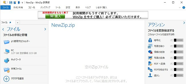 WinZip Fileインターフェース
