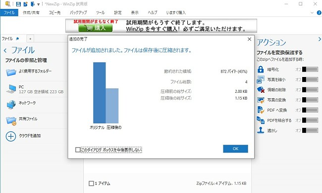 WinZip圧縮ファイル