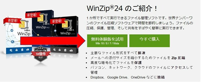 WinZipダウンロードページ