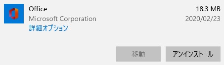 Officeをアンインストールする