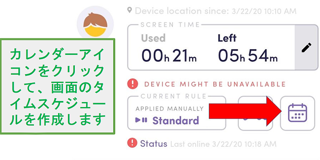 ネットナニー作成スケジュール