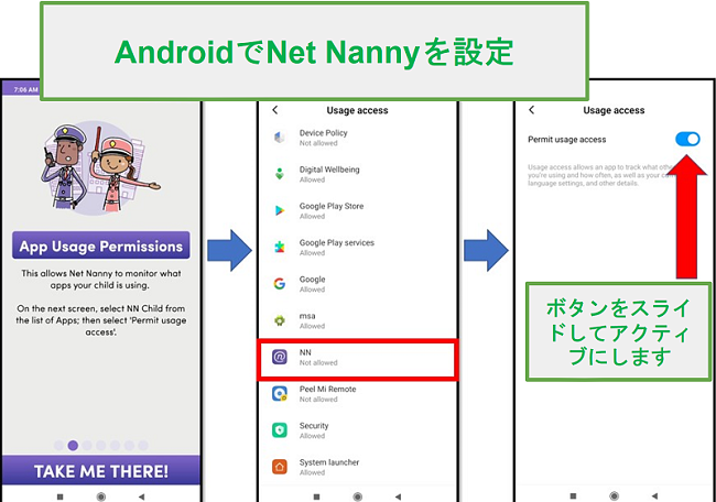 Android用ネットナニー