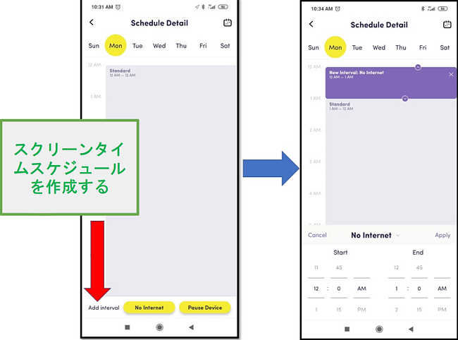 ネットナニーでスケジュールを作成する