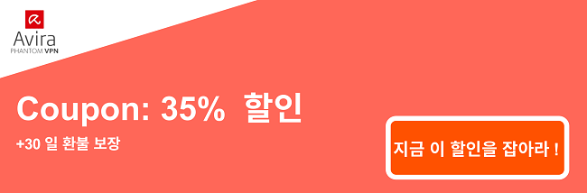 AviraVPN 쿠폰 배너-35 % 할인