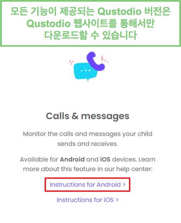 Android 앱 다운로드 지침