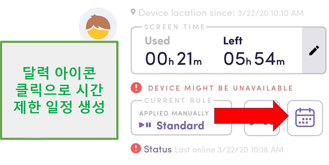 Net Nanny 일정 만들기