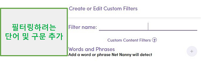 Net Nanny 사용자 지정 필터
