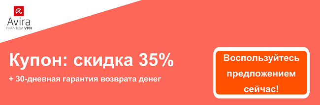 Купон-купон AviraVPN - скидка 35%