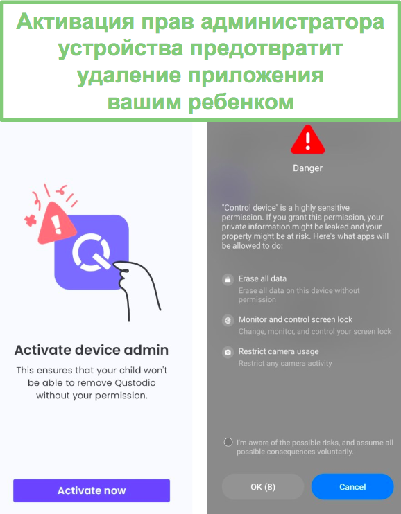 Qustodio требует администратора устройства