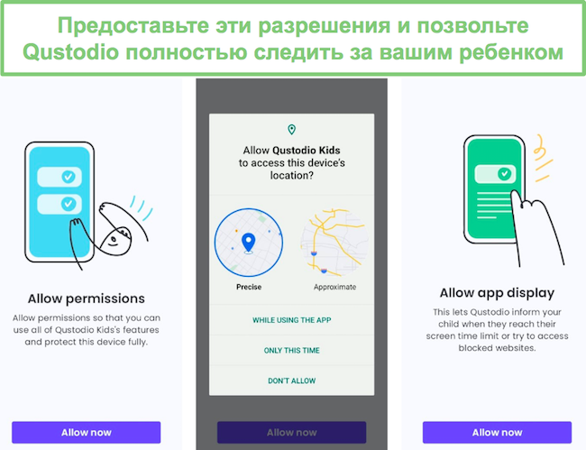 Установка Qustodio Android2