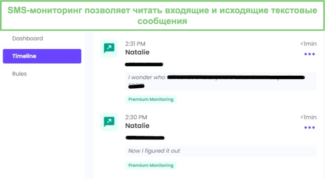 Чтение входящих и исходящих SMS-сообщений - Qustodio