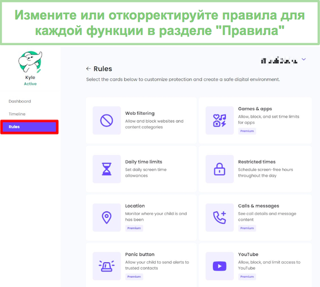 Установить правила для Qustodio