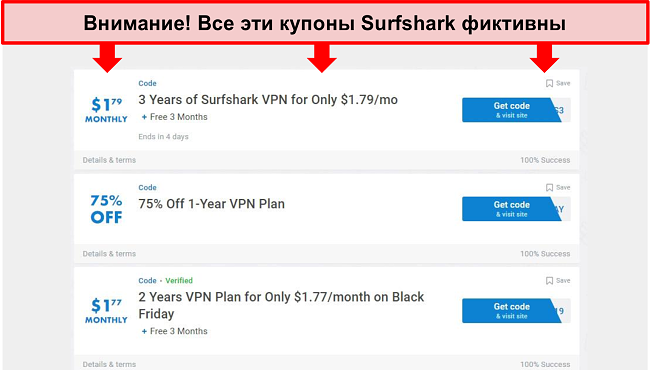 Скриншот поддельных купонов Surfshark