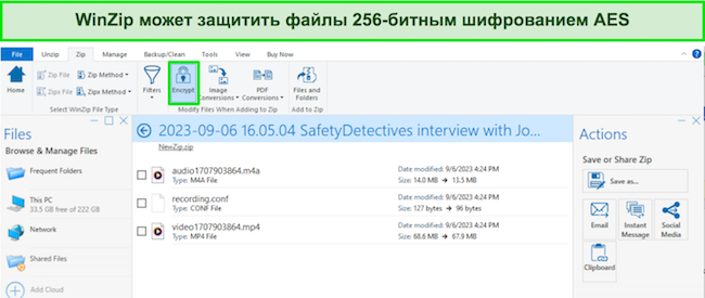 Скриншот защищенных файлов WinZip с 256-битным шифрованием AES