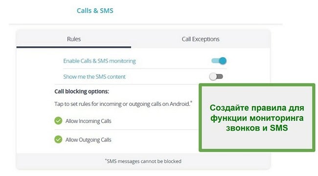 Qustodio Звонки и SMS-мониторинг