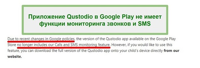 Политика Qustodio в Google Play