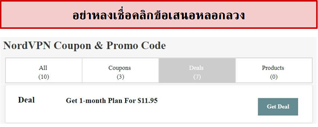 เว็บไซต์แสดงข้อเสนอส่วนลด NordVPN ปลอม