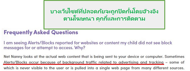 คำถามที่พบบ่อยของ Net Nanny