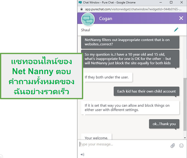 บริการลูกค้า Net Nanny