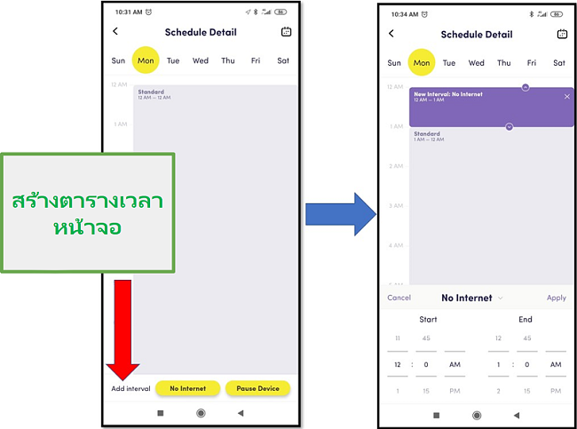 สร้างตารางเวลากับ Net Nanny