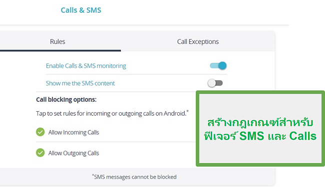 ตรวจสอบการโทรและ SMS ของ Qustodio