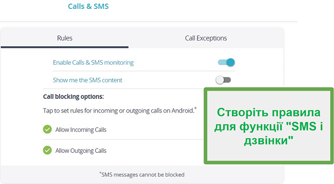 Дзвінки Qustodio та моніторинг SMS
