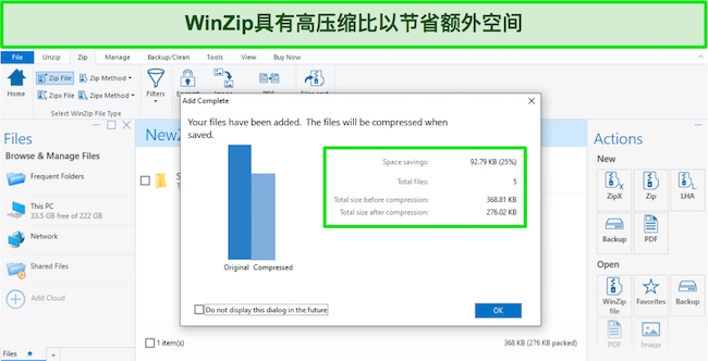WinZip 压缩率截图