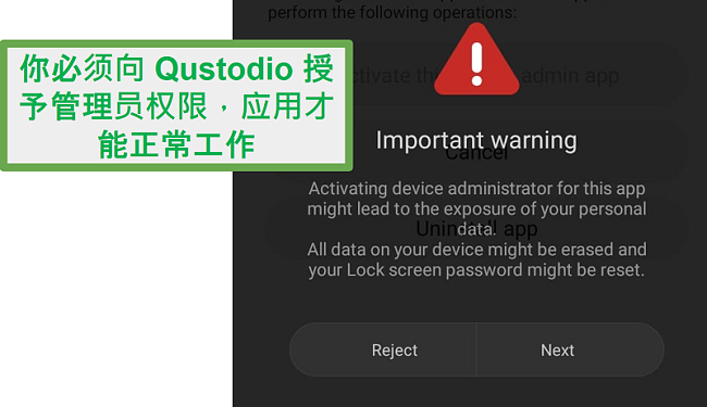 Qustodio管理员权限