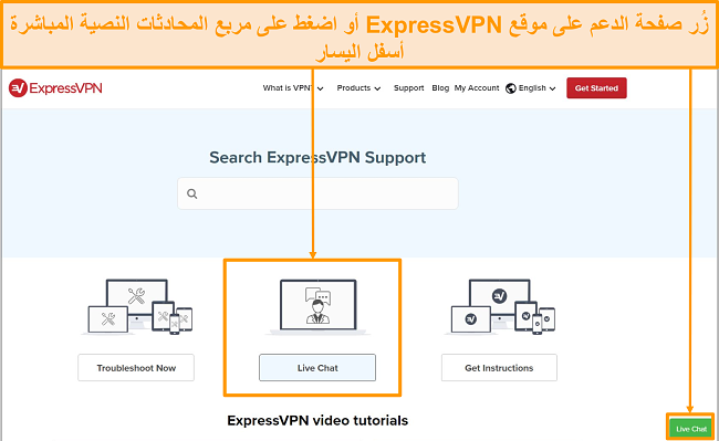 لقطة شاشة لدعم الدردشة الحية لـ ExpressVPN.
