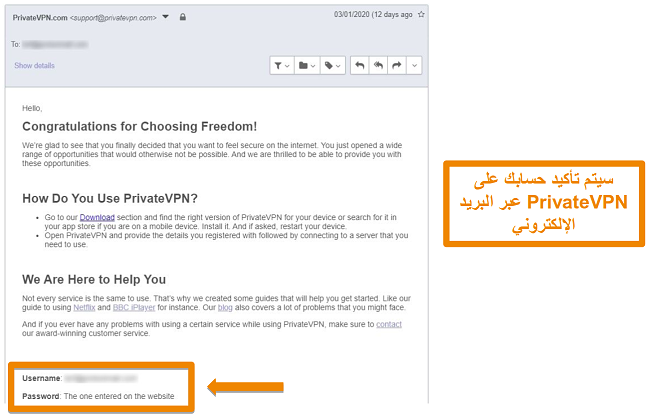 لقطة شاشة لتأكيد بريد PrivateVPN بعد التسجيل للحصول على حساب