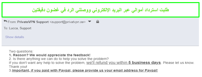 لقطة شاشة لـ PrivateVPN تستجيب بسرعة لطلب استرداد الأموال عبر البريد الإلكتروني