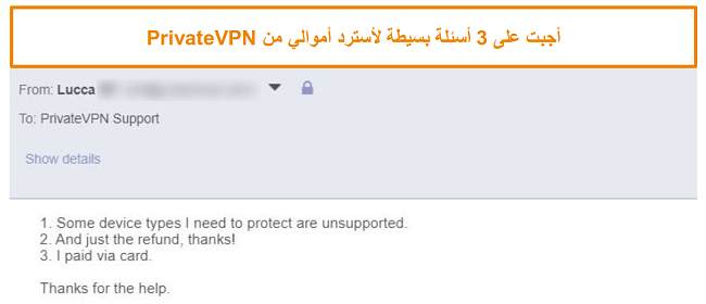 لقطة شاشة من الردود لطلب استرداد PrivateVPN عبر البريد الإلكتروني