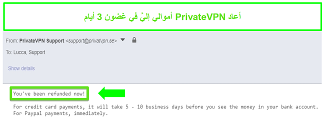 لقطة شاشة لاستجابة PrivateVPN بعد معالجة رد الأموال